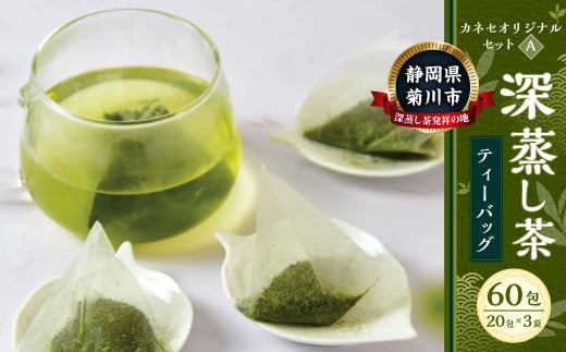 カネセオリジナルセット（A）