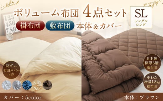 日本製 ボリューム布団 4点 防ダニ 布団 カバー セット