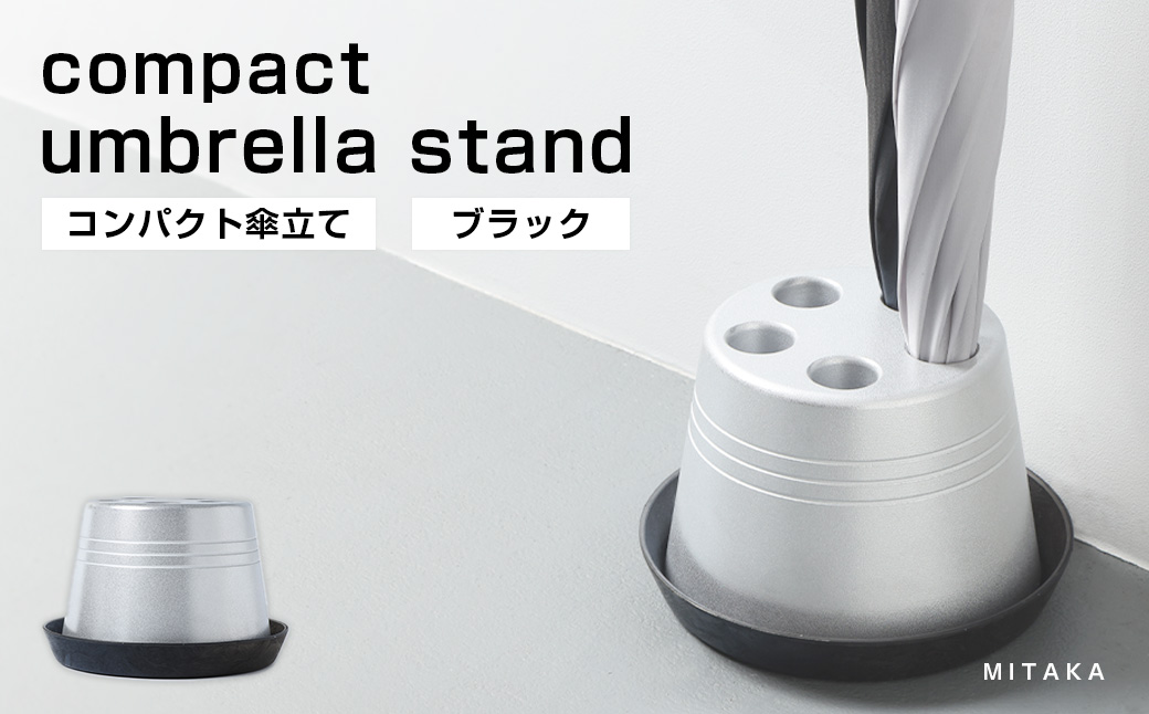 コンパクト 傘立て