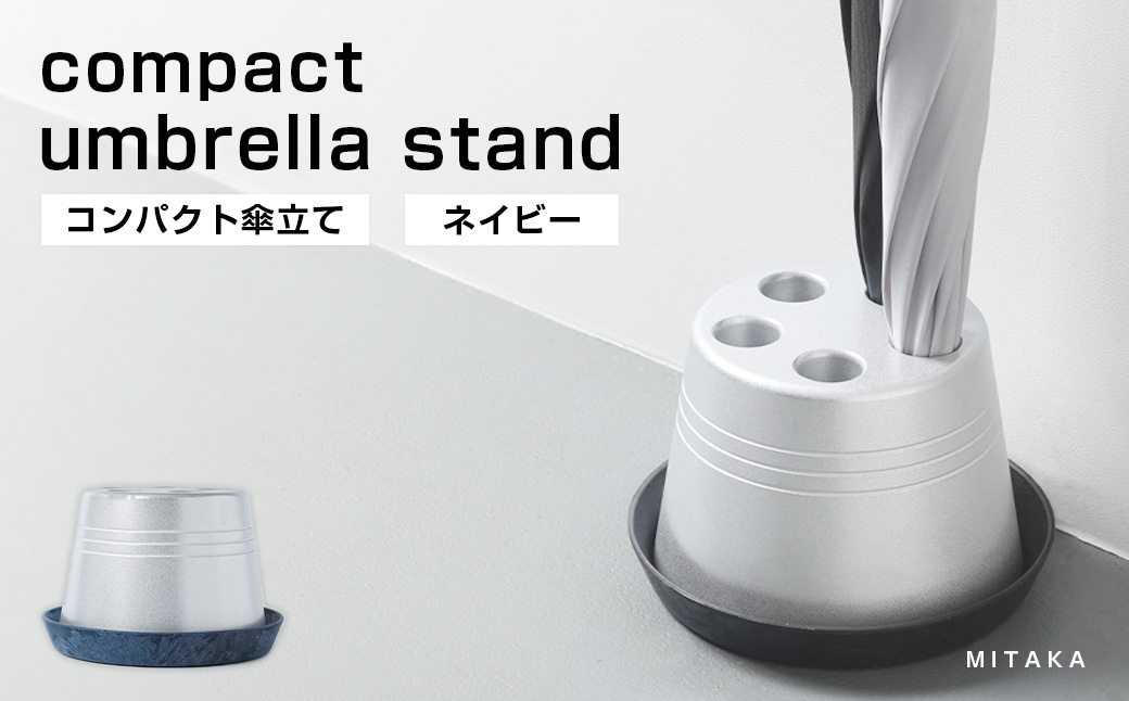 コンパクト 傘立て