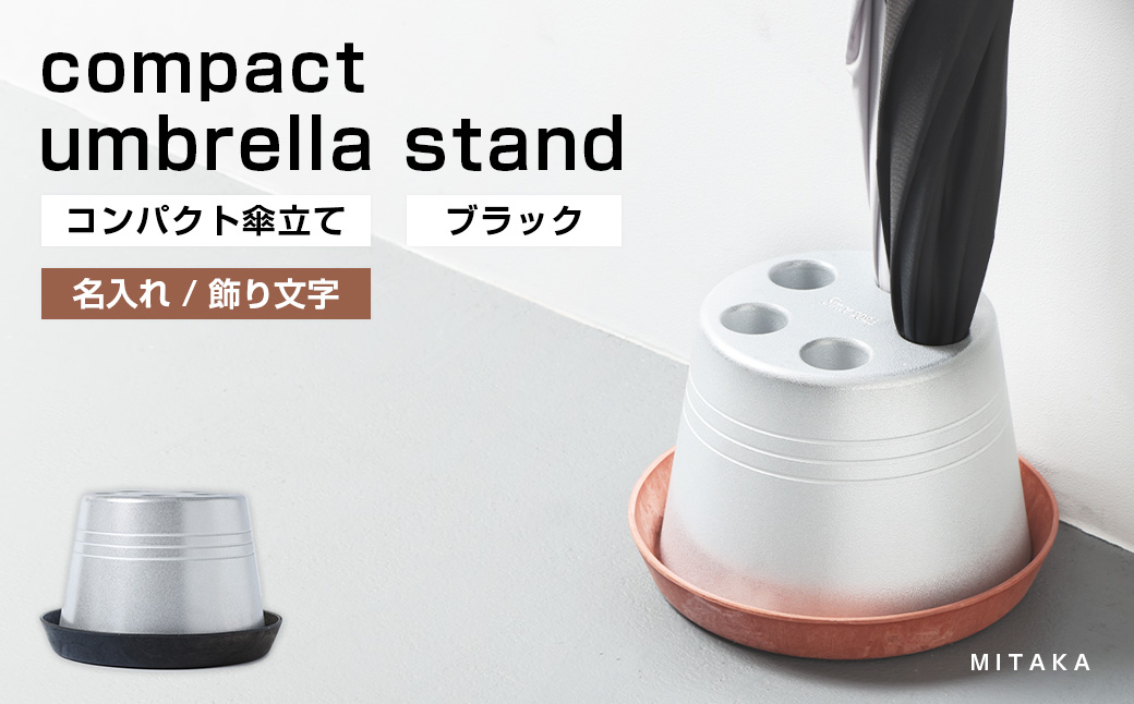 コンパクト 傘立て