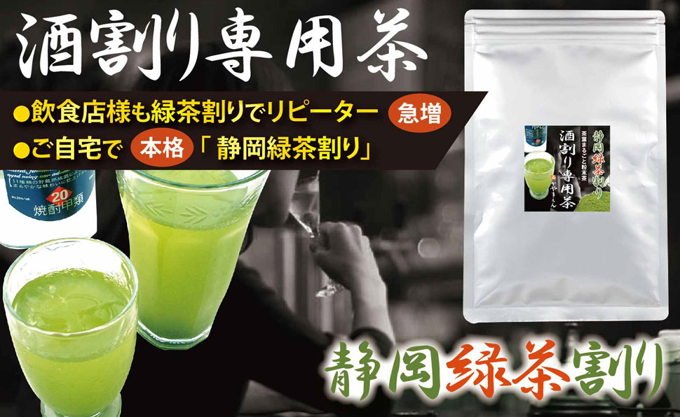 特選 酒割り専用茶 100g