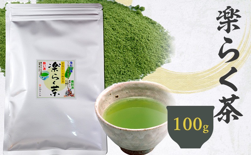 楽らく茶 100g パパット缶 詰め替え