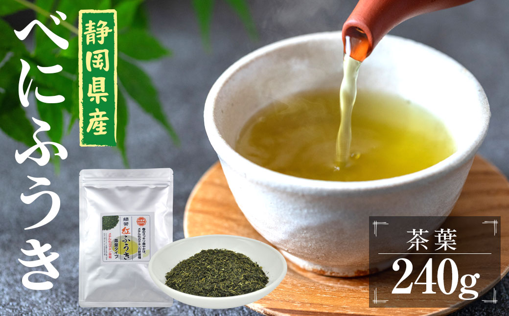 べにふうき茶 80g×3袋