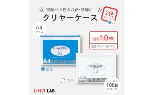 クリヤーケース A4サイズ