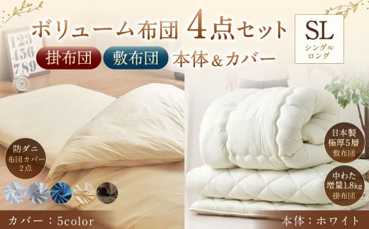 日本製 ボリューム布団 4点 防ダニ 布団 カバー セット