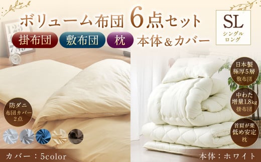 日本製 ボリューム布団 6点 防ダニ 布団 カバー セット