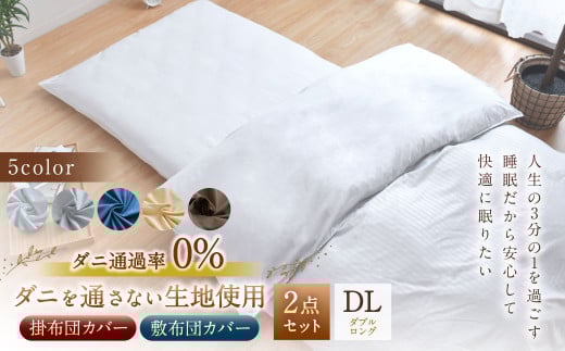 【グレー】ダニを通さない生地使用 掛敷布団カバー 2点セット