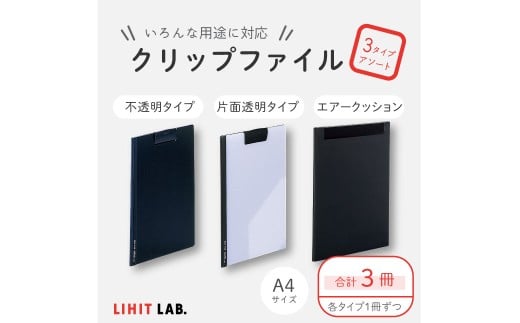 クリップファイル 3種