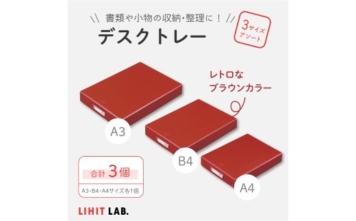 デスクトレー 3サイズ