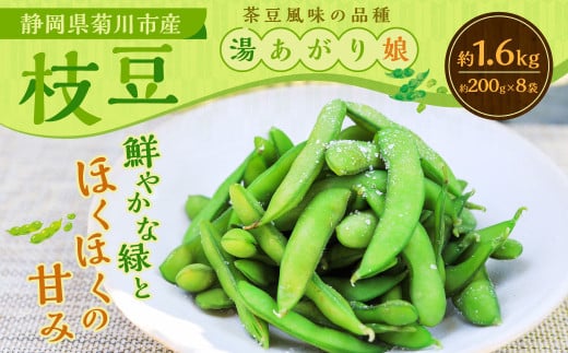 枝豆 湯あがり娘 約2kg