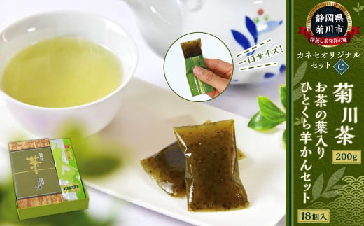 カネセオリジナルセット（C）