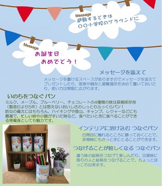 非常食 パン 12 缶 賞味期限 5年 保存 防災食 保存食 長期保存 災害 備蓄 防災 グッズ 防災用品 避難 レジャー アウトドア おやつ ストック 保存 非常用 緊急用 調理不要 手軽 缶詰 缶パン 缶入 ソフトパン ぱん ふわふわ しっとり 安心 抹茶 ミルク チョコ ブルーベリー メープル つなぐパン ロング ライフ パン おすすめ 美味しい 青空 製パン 牧之原市 静岡県 12缶