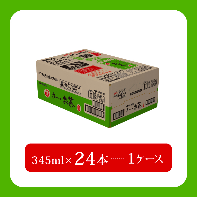 ＜選べる内容量＞ おーいお茶 緑茶 345mL × 24本 防災備蓄 茶 ペットボトル 飲料 伊藤園 お茶 水分補給 備蓄 災害 熱中症 対策 保存 常備 非常用 家庭用 おすすめ おちゃ 飲み物 飲みもの おいしい 美味しい 飲料類 ドリンク 夏バテ予防 健康 日用品 保管 防災 防災用品 ペットボトル飲料 生活必需品 消耗品 備蓄品 まとめ買い ストック セット 非常用 常備品 常備 オススメ 静岡県 牧之原市 24本