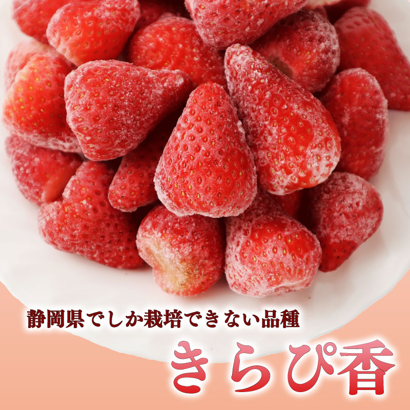 pt152-4 冷凍イチゴ きらぴ香 2kg