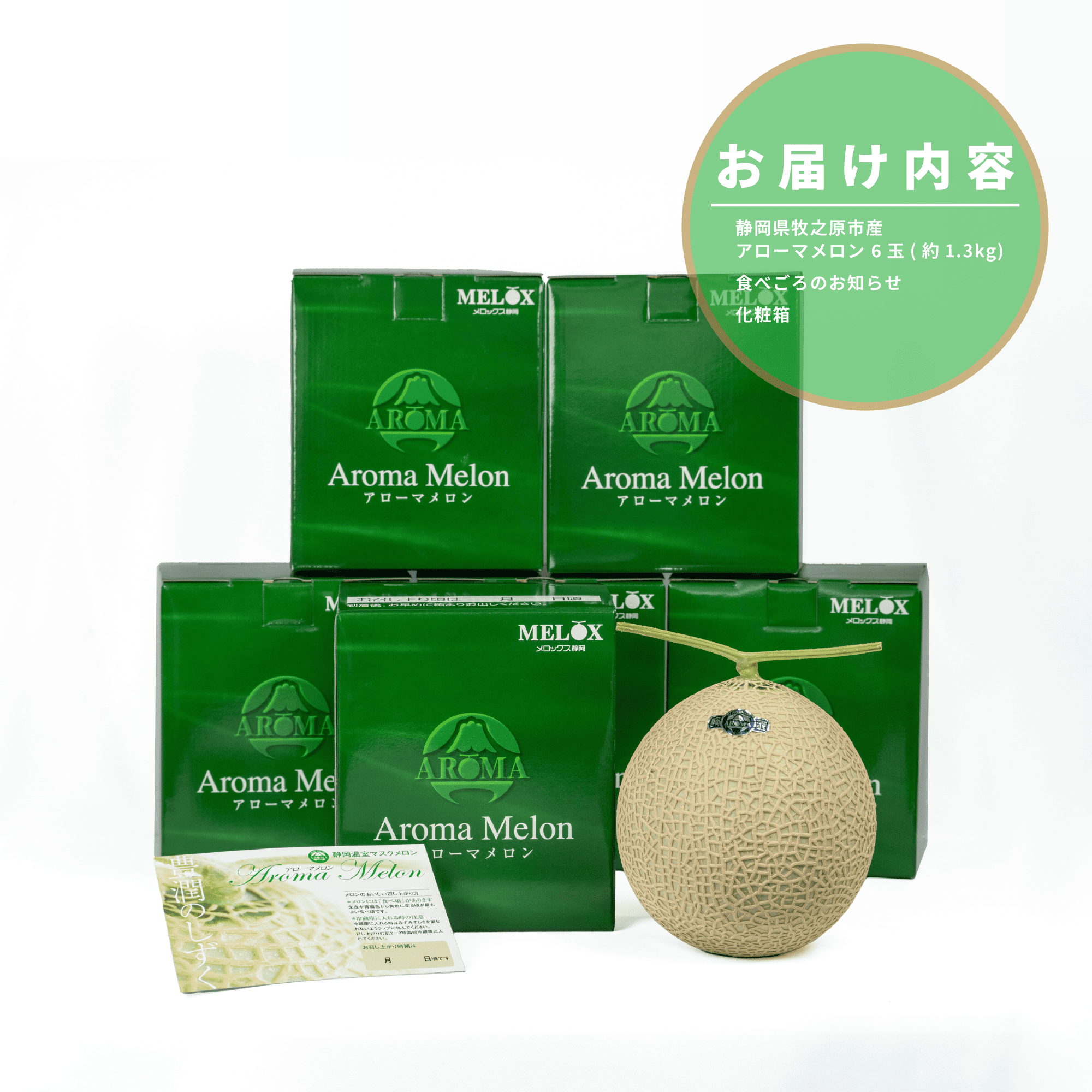 アローマ メロン 1玉 × 6ヶ月定期便 白級 1玉 × 6ヶ月定期便