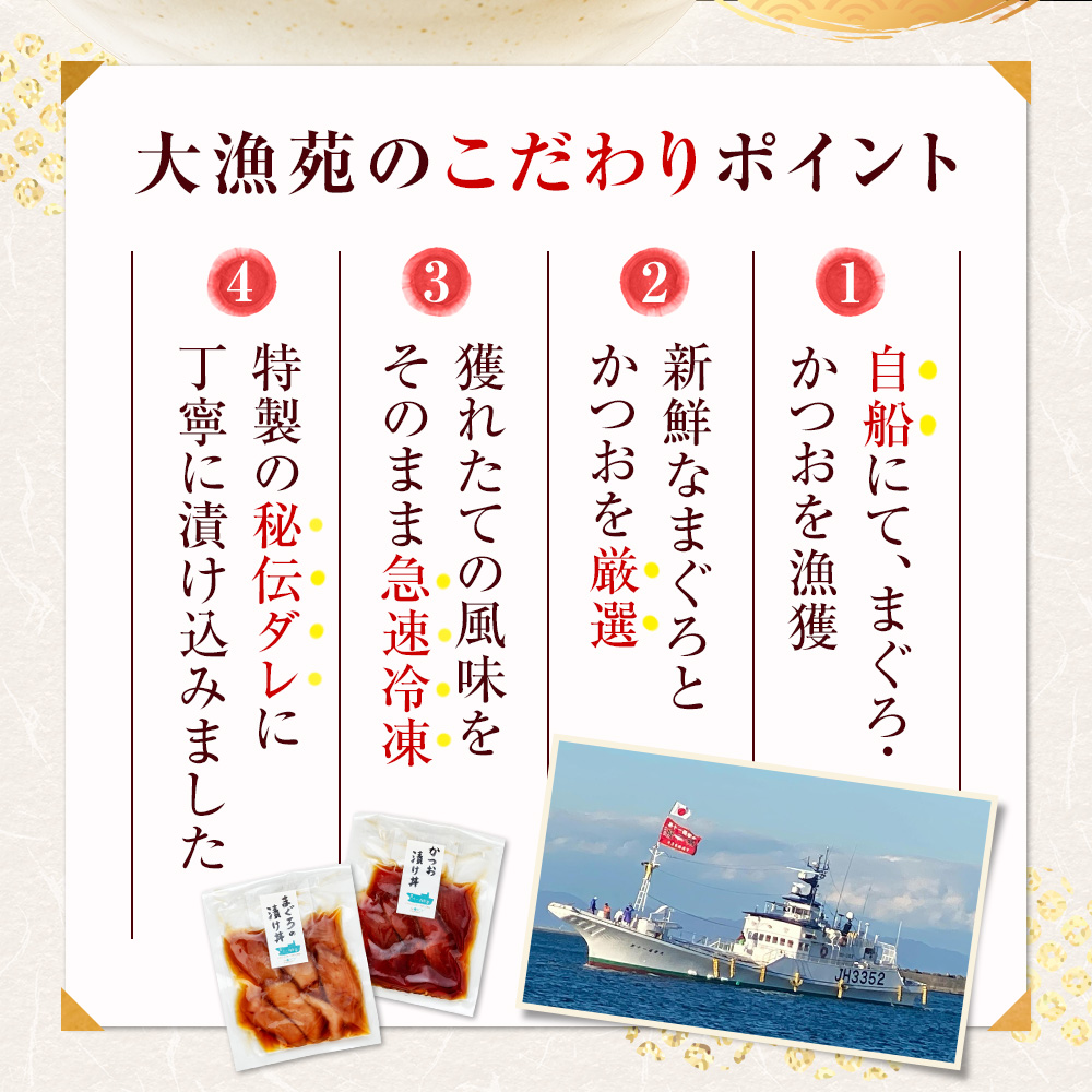 【流水解凍 で簡単に絶品漬け丼！】大漁苑 の まぐろ かつお 漬け 16袋 セット 鰹 鮪 かつお まぐろ カツオ マグロ 漬丼 漬け丼  海鮮 海鮮丼  おかず 冷凍 冷凍食品 数量限定 産地直送 加工品 個包装 小分け 贈り物 ギフト 贈答用 国産 安心 美味しい 新鮮 水産品 牧之原市  静岡県 大漁苑 16袋