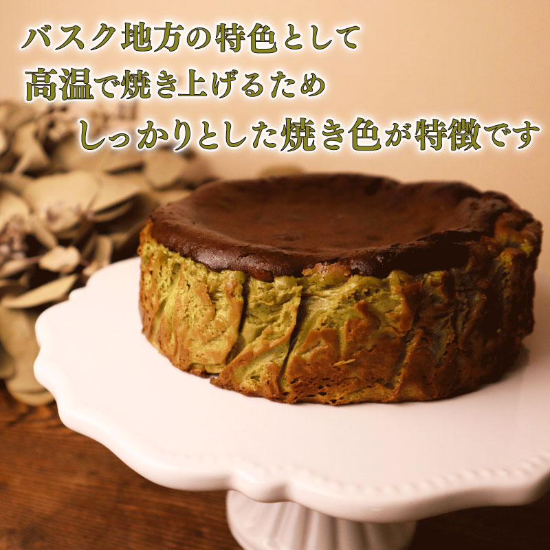 とろける 濃厚 抹茶 の バスクチーズケーキ ケーキ けーき バスク チーズケーキ ちーずけーき チーズ ちーず バスチー まっちゃ お菓子 菓子 なめらか 美味しい おいしい おすすめ オススメ バスチー バスク スイーツ 甘い あまい おやつ デザート 洋菓子 クリーミー ご褒美 絶品 贈り物 ギフト 抹茶スイーツ 抹茶バスクチーズケーキ バスクチーズ 静岡 コスモスコーヒー 静岡県 牧之原市
