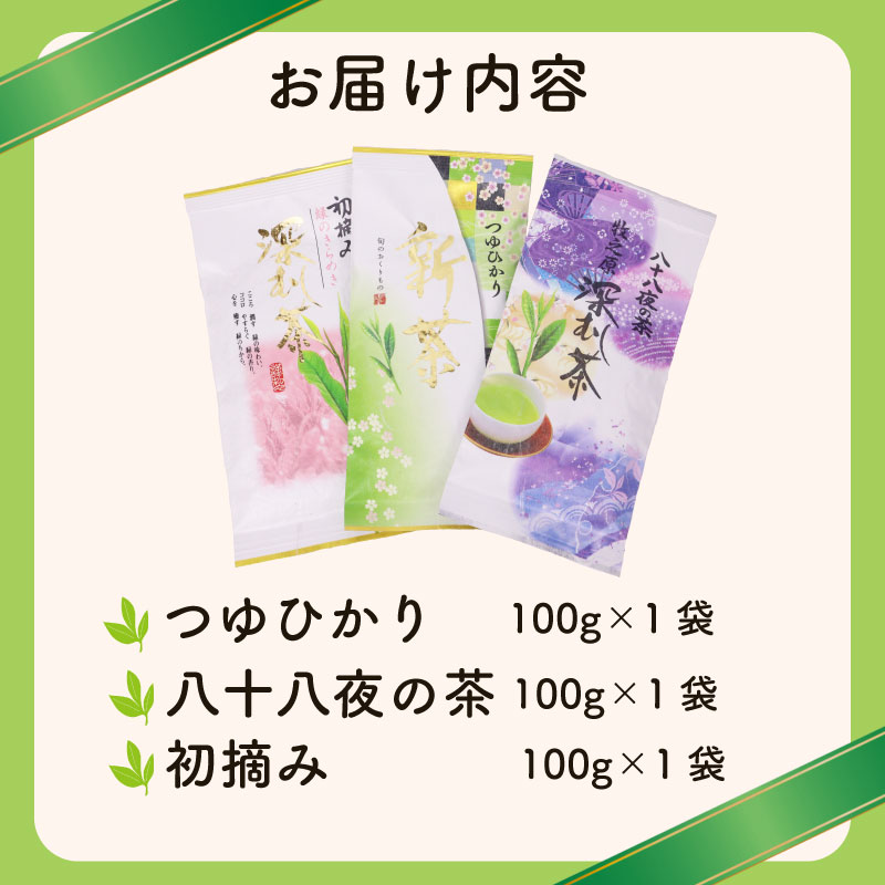 【 産地賞受賞 】 深蒸し茶 3種 味比べ  富士勝茶農業協同組合 静岡県 牧之原市