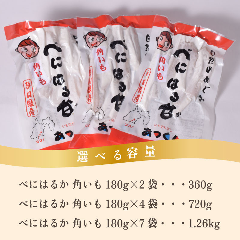 干し芋 べにはるか いも 切り干し 7袋 紅はるか ほしいも