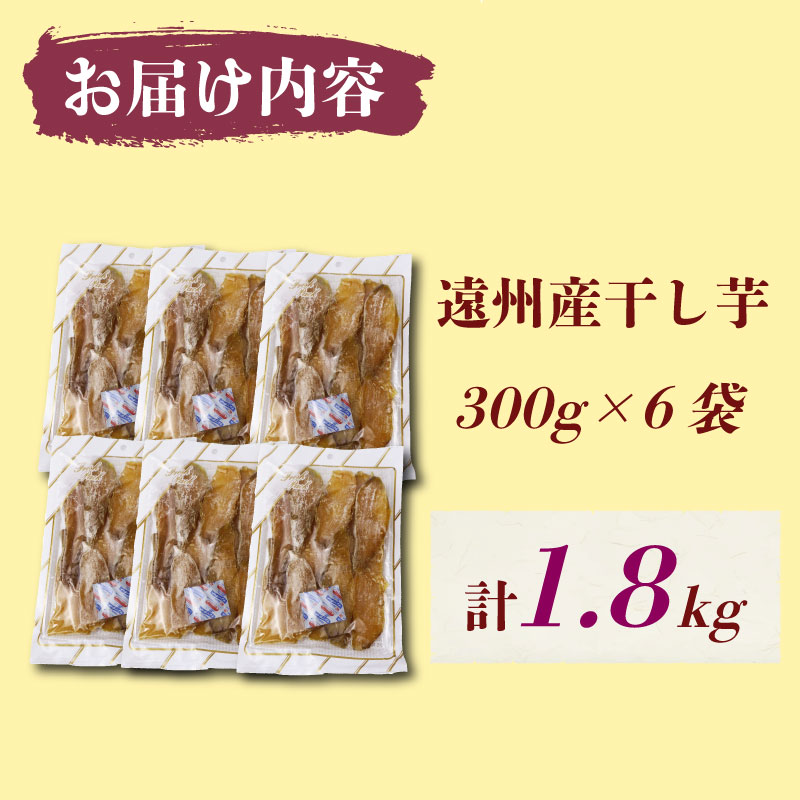 干し芋 紅はるか 1.8kg 平切り 遠州産 ほしいも さつまいも 干しいも さつまいも サツマイモ 薩摩芋 御菓子 スイーツ おやつ 和菓子 プレゼント 贈答 美容 健康 日光 天日干し 郷土食 食料 菓子 食物繊維 カリウム 栄養豊富 甘み 甘味 あまい ねっとり 長期保存 保管 片瀬昆布店 和スイーツ 和菓子 人気 送料無料 おすすめ レジャー お取り寄せ おいも 静岡県 牧之原市