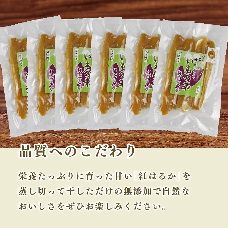 紅はるか 干し芋 900g 以上 6袋 角切り ほしいも おかし 和菓子 さつまいも 栄養 スイーツ デザート おやつ 熨斗 贈答 のし 対応 ギフト プレゼント 静岡県 牧之原市 澤田行平商店 サツマイモ 薩摩芋 御菓子 おやつ 和菓子 プレゼント 贈答 美容 健康 日光 天日干し 食料 菓子 食物繊維 栄養豊富 甘み 和菓子 人気 送料無料 おすすめ 静岡県 牧之原市