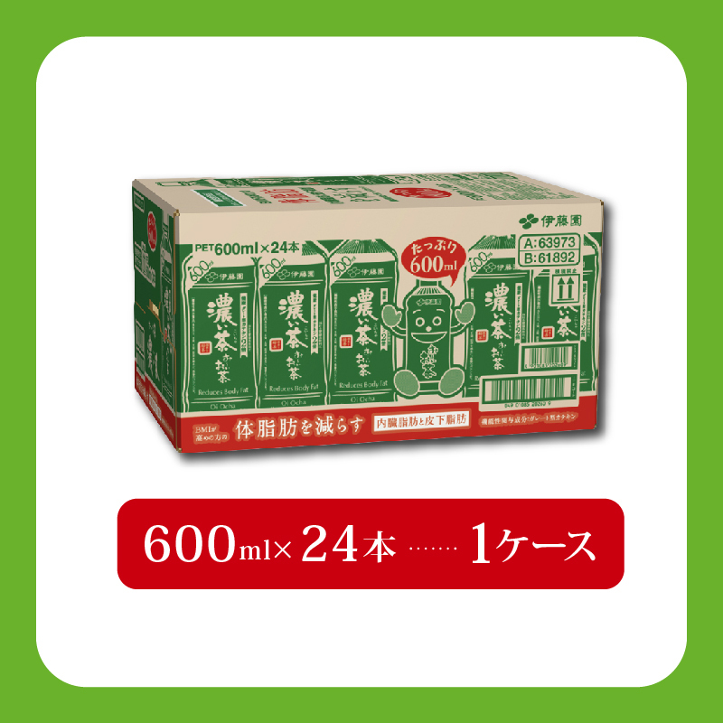 ＜選べる内容量＞ おーいお茶 濃い茶 600mL × 24本 防災備蓄 茶 ペットボトル 飲料 緑茶 機能性表示食品 お茶 茶 おちゃ ペットボトル飲料 ドリンク 飲み物 飲みもの 日用品 生活必需品 消耗品 飲料類 おいしい 美味しい おすすめ オススメ 健康 水分補給 備蓄 災害 保存 家庭用 保管 備蓄品 防災 防災用品 熱中症 対策 常備 非常用 夏バテ予防 セット 濃茶 常備品 伊藤園 静岡県 牧之原市 24本