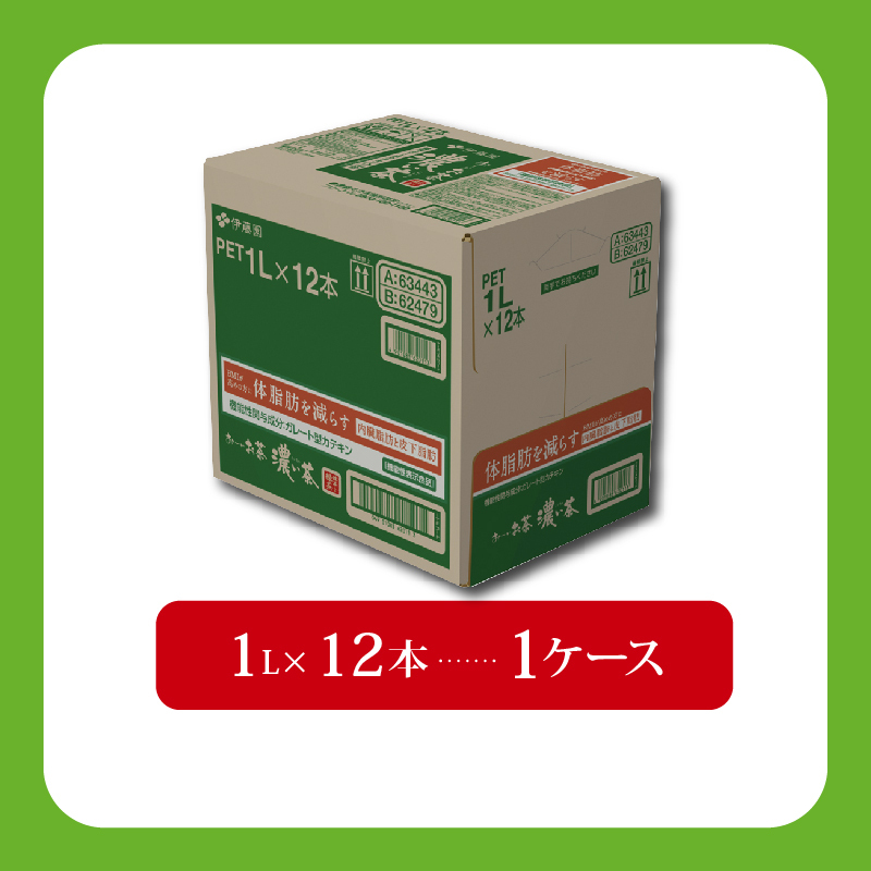 ＜選べる内容量＞ おーいお茶 濃い茶 1L × 12本 防災備蓄 茶 ペットボトル 飲料 緑茶 お届け 機能性表示食品 お茶 茶 おちゃ ペットボトル飲料 ドリンク 飲み物 飲みもの 日用品 生活必需品 消耗品 飲料類 おいしい 美味しい おすすめ オススメ 健康 水分補給 備蓄 災害 保存 家庭用 保管 備蓄品 防災 防災用品 熱中症 対策 セット 濃茶 常備品 伊藤園 静岡県 牧之原市 12本