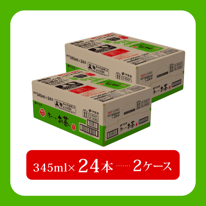 ＜選べる内容量＞ おーいお茶 緑茶 計 48本 345mL × 24本 2ケース 防災備蓄 茶 ペットボトル 飲料 ペットボトル飲料 おちゃ 緑茶飲料 飲み物 茶 りょくちゃ ちゃ tea アウトドア 日常 常備 備蓄 防災 防災備蓄 防災用品 災害 生活必需品 消耗品 非常用 災害対策 保存 ストック 日用品 水分補給 箱 箱買い まとめ買い おすすめ 静岡茶 美味しい お?いお茶 静岡 伊藤園 静岡県 牧之原市 48本