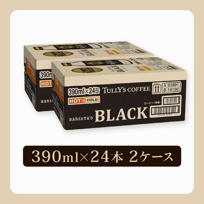 ＜選べる内容量＞ TULLY'S COFFEE（タリーズコーヒー） BARISTA'S BLACK 390ml ×24本　2ケース　缶コーヒー 48本