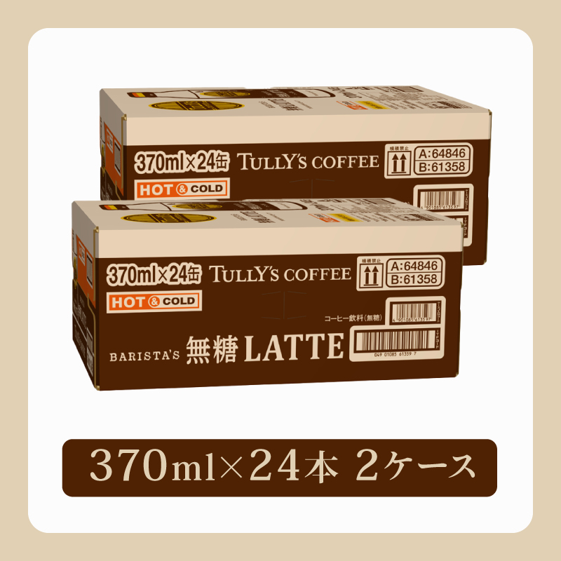 ＜選べる内容量＞ TULLY'S COFFEE ( タリーズコーヒー ) BARISTA'S 無糖 LATTE 370ml × 24本 2ケース 缶コーヒー コーヒー 珈琲 ボトルコーヒー カフェラテ ラテ ミルク 無糖ラテ 伊藤園コーヒー Tully’s タリーズ 缶 coffee 飲料 ドリンク 飲み物 飲みもの 家庭用 日用品 おすすめ 美味しい おいしい まとめ買い ストック 伊藤園 静岡県 牧之原市 48本