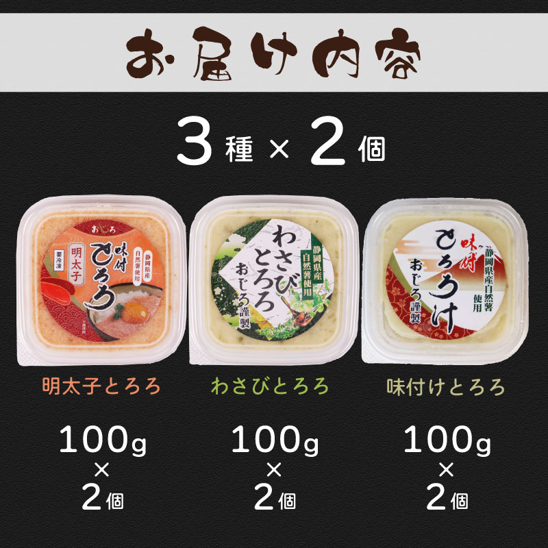 【ZIPの「水卜あさみと一緒に朝ごはん」で紹介されました!】 とろろ 食べ比べ セット 100g × 3種 × 2個 計600g 食べ比べ 山芋 自然薯 個包装 小分け ギフト グルメ 贈答 人気 国産 詰め合わせ 静岡 送料無料 美容 米 ごはん お米 静岡県 牧之原市 尾白弁当