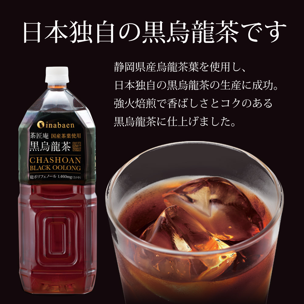 ＜選べる内容量＞【定期便6か月】黒烏龍茶  2L×9本 国産人気 食事のお供に 健康 ペットボトル飲料 いなば園 ウーロン茶 【6ヶ月定期便】9本×6回