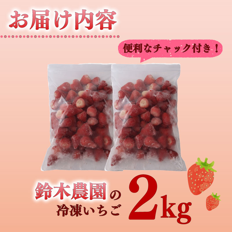 pt152-4 冷凍イチゴ きらぴ香 2kg
