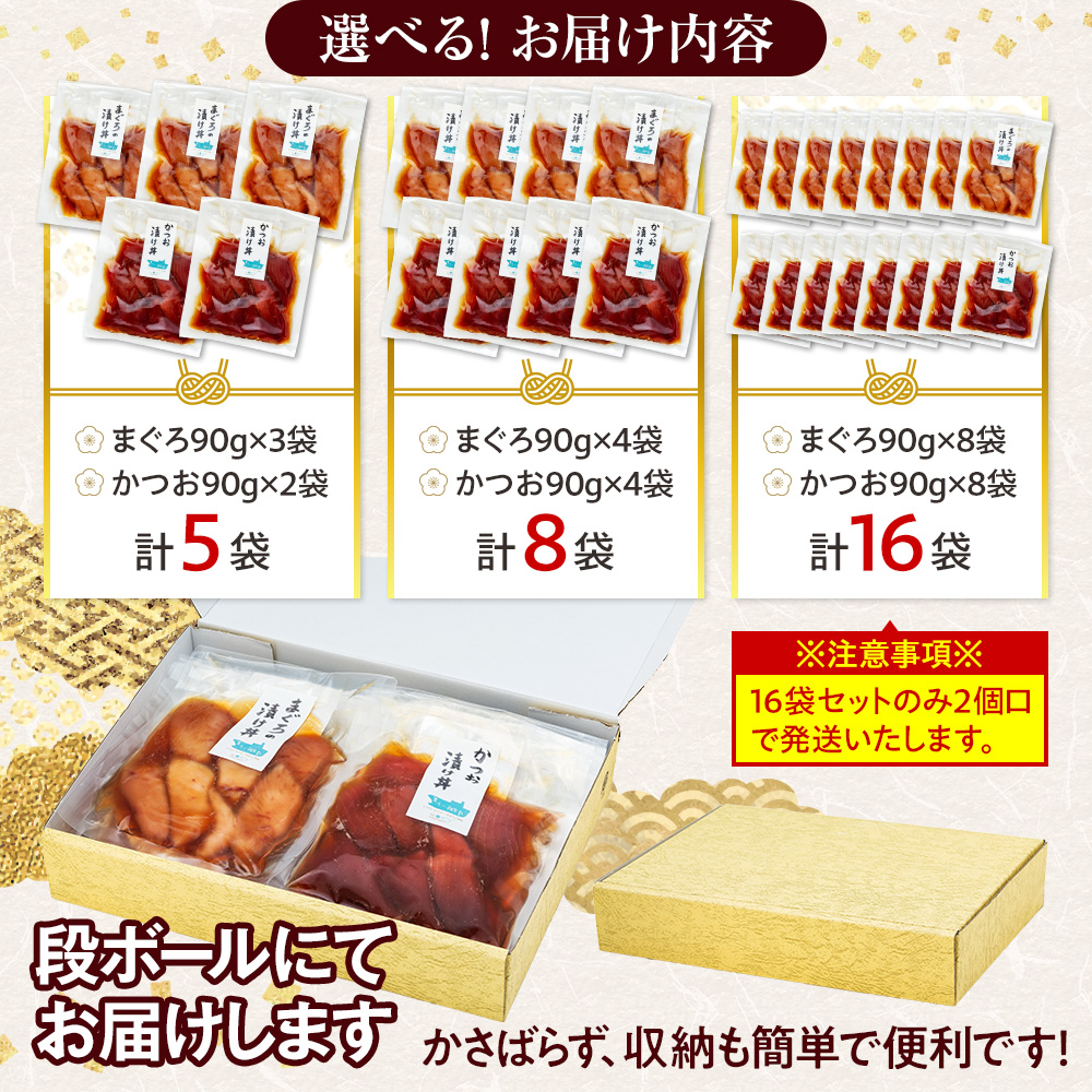 【流水解凍 で簡単に絶品漬け丼！】大漁苑 の まぐろ かつお 漬け 16袋 セット 鰹 鮪 かつお まぐろ カツオ マグロ 漬丼 漬け丼  海鮮 海鮮丼  おかず 冷凍 冷凍食品 数量限定 産地直送 加工品 個包装 小分け 贈り物 ギフト 贈答用 国産 安心 美味しい 新鮮 水産品 牧之原市  静岡県 大漁苑 16袋