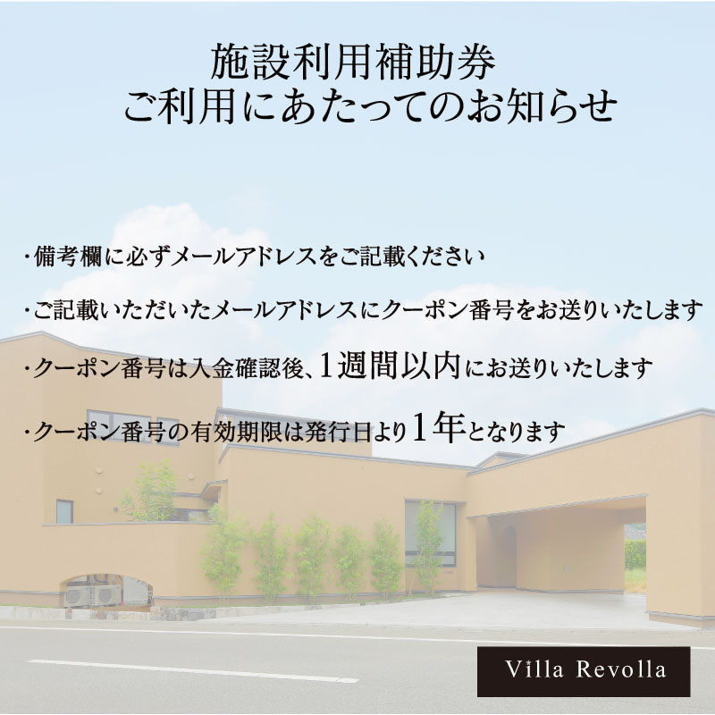 ＜選べる金額＞ 宿泊 観光 1日1組限定の完全貸切空間 Villa Revolla 施設利用補助券 50000円 宿泊 クーポン トラベル 旅行 静岡県 牧之原市 REVOLLA 50000円
