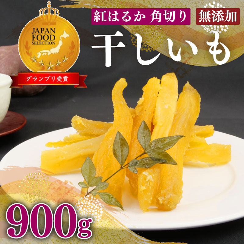 紅はるか 干し芋 900g 以上 6袋 角切り ほしいも おかし 和菓子 さつまいも 栄養 スイーツ デザート おやつ 熨斗 贈答 のし 対応 ギフト プレゼント 静岡県 牧之原市 澤田行平商店 サツマイモ 薩摩芋 御菓子 おやつ 和菓子 プレゼント 贈答 美容 健康 日光 天日干し 食料 菓子 食物繊維 栄養豊富 甘み 和菓子 人気 送料無料 おすすめ 静岡県 牧之原市