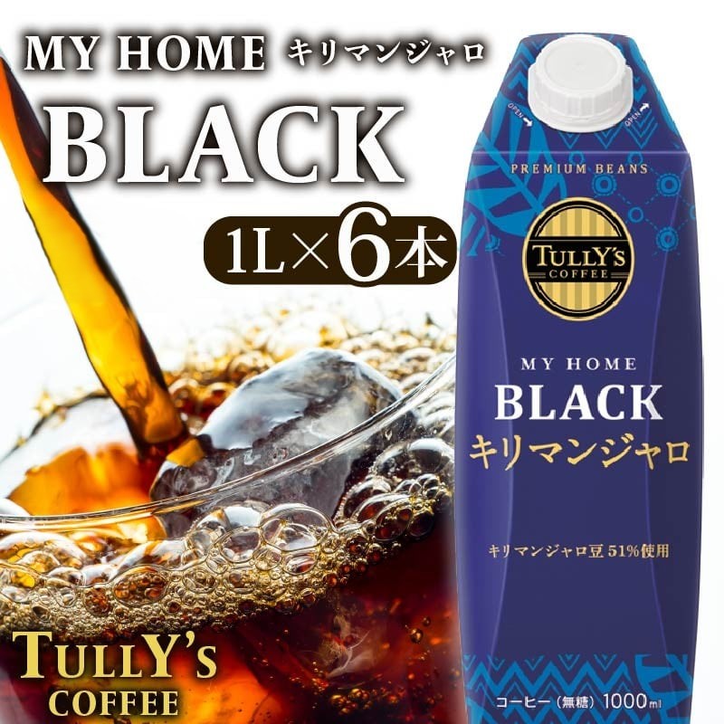 屋根型 キャップ付き 紙 タリーズ マイホーム ブラックキリマンジャロ 1L × 6本 1ケース TULLY'S COFFEE タリーズコーヒー BARISTA'S BLACK コーヒー ブラック コーヒー こーひー 珈琲 coffee 珈琲飲料 コーヒー飲料 飲料 ドリンク 飲み物 ストック カフェイン 日常 休憩 保存 備蓄 まとめ買い 箱買い おすすめ いとうえん 伊藤園 牧之原市 静岡県