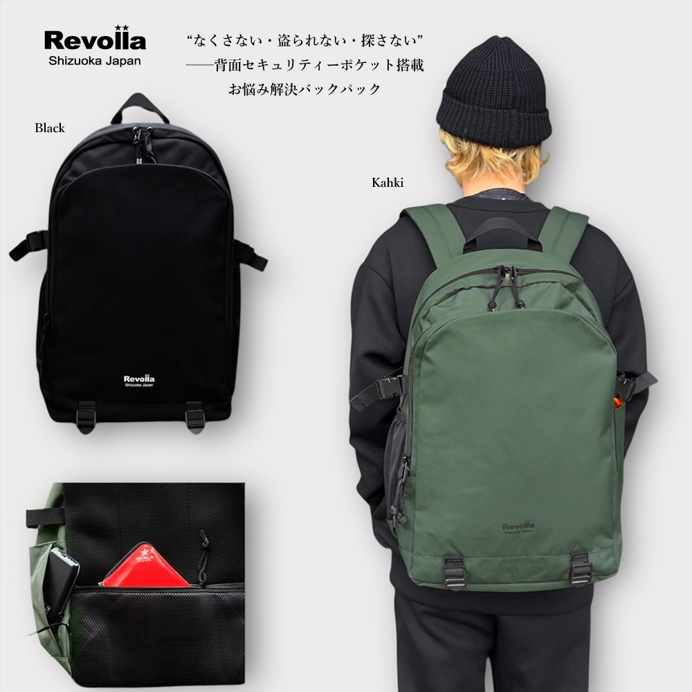 【カーキ】Revolla Secure Backpack 背面ポケット多収納リュック／ カーキ・ブラック カーキ