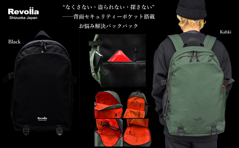 [ブラック]Revolla Secure Backpack 背面ポケット多収納リュック/ カーキ・ブラック
