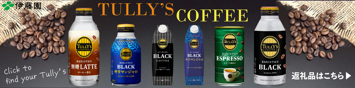 タリーズコーヒー