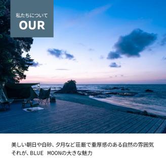 KAWAZU BEACH HOUSE BLUE MOON キャンプサイト 利用券（5,000円）1区画 4名様分 素泊まりのみ