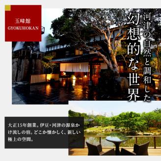 玉峰館　宿泊補助券【90，000円】