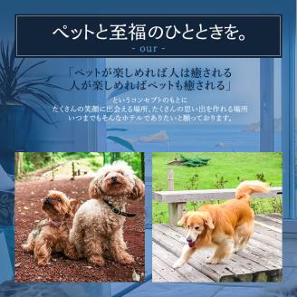 旅行 静岡県 宿泊補助券 ペットと泊まれる ホテル 四季の蔵 3000円分 伊豆 温泉 宿泊 旅館 宿 観光 国内旅行 家族 ファミリー カップル 犬と泊まれる 犬と泊まれる宿 犬 愛犬 ペット チケット 宿泊券 バナナワニ園 バガテル公園 静岡 河津 河津町