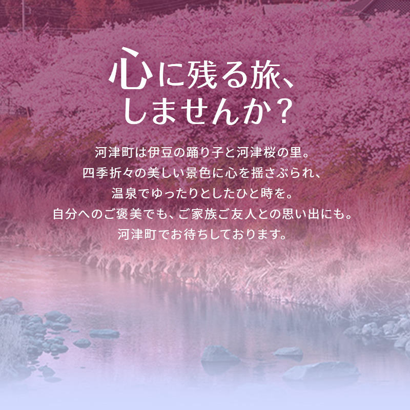 宿泊券 伊豆 たっぷり河津旅 宿泊補助券 30000円 チケット クーポン 旅行券 温泉 源泉かけ流し 旅行 観光 ホテル 旅館 宿泊 宿泊クーポン 宿泊チケット 補助券 3万円 静岡 静岡県 河津町