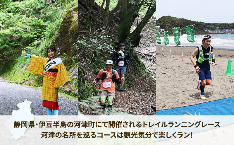 トレイルランニング大会「ユーラスエナジー河津カップ2026　天城アタック35」参加券　チケット スポーツ 出走権 ランニング トレイルラン 名所巡り 河津七滝 伊豆半島 河津町 静岡
