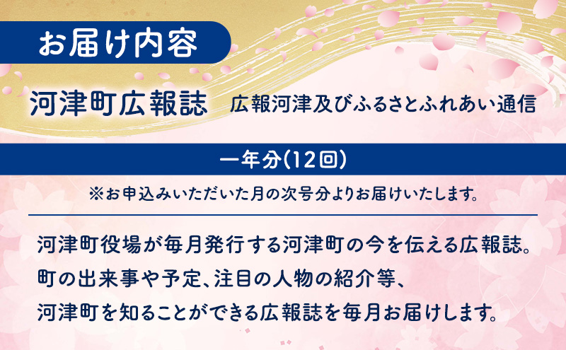 広報誌 ふるさとふれあい通信 定期便 一年分 雑誌 地域のお礼の品 定期購読 本 河津町 静岡県