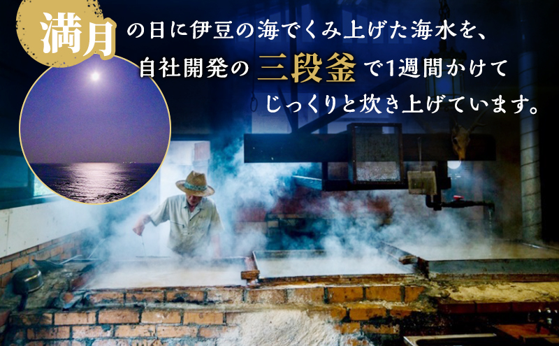 檜樽三段窯仕込 満月の塩 200g 4個 セット 詰め合わせ 粗塩 荒塩 あらじお あら塩 あらしお 調味料 4個セット 静岡 静岡県 河津 河津町