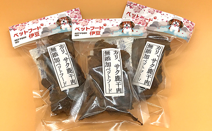 ペット用鹿肉3種（干肉・水煮・生肉）セットＡ