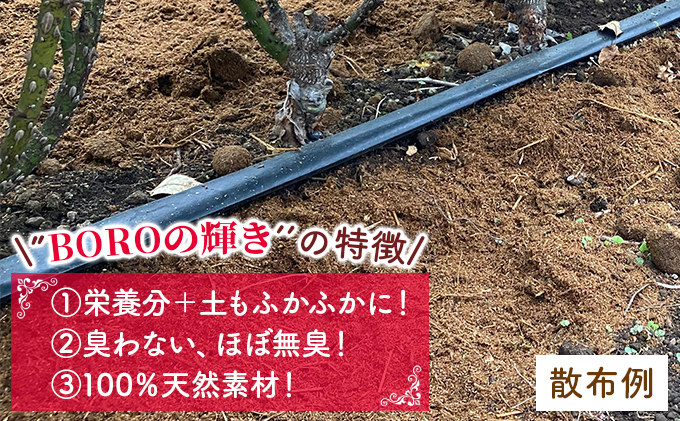 バラ専用高級馬ふん堆肥「BOROの輝き」15L 2個セット